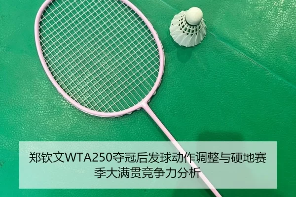 zheng-qin-wen-duo-guan-hou-fa-qiu-dong-zuo-tiao-zheng-yu-ying-di-sai-ji-da-man-guan-jing-zheng-li-fen-xi-2-248.jpg